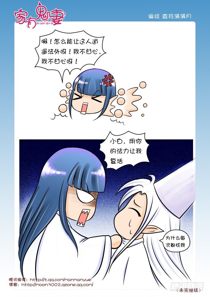 家有鬼妻韩漫全集-36神秘高人（2）无删减无遮挡章节图片 