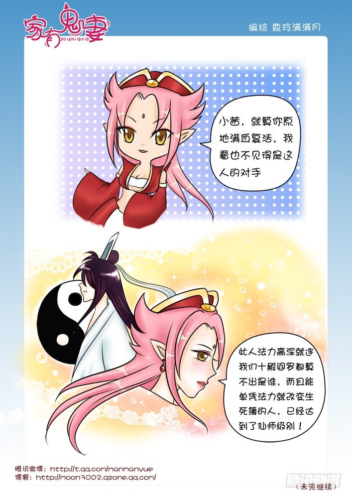 家有鬼妻韩漫全集-36神秘高人（2）无删减无遮挡章节图片 