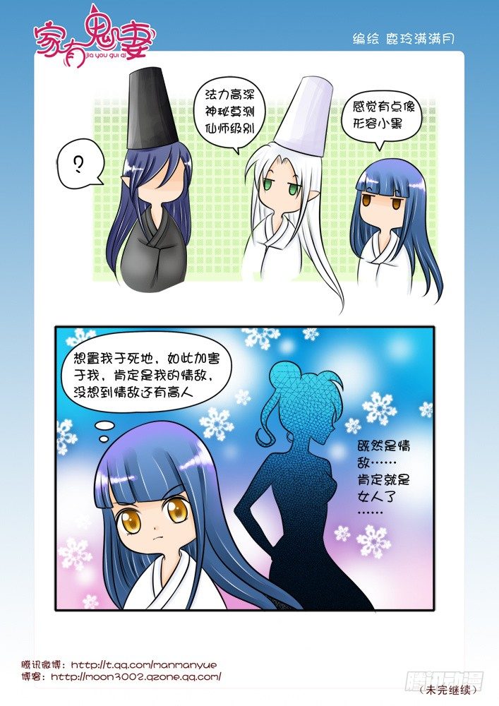 家有鬼妻韩漫全集-37神秘高人（3）无删减无遮挡章节图片 