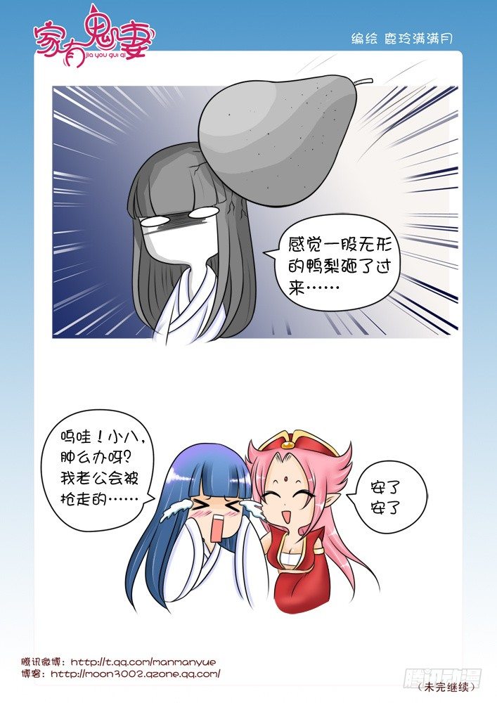 家有鬼妻韩漫全集-37神秘高人（3）无删减无遮挡章节图片 
