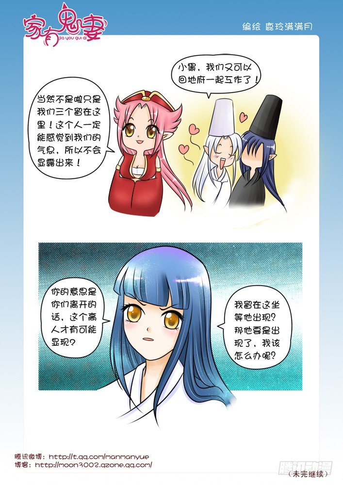 家有鬼妻韩漫全集-37神秘高人（3）无删减无遮挡章节图片 