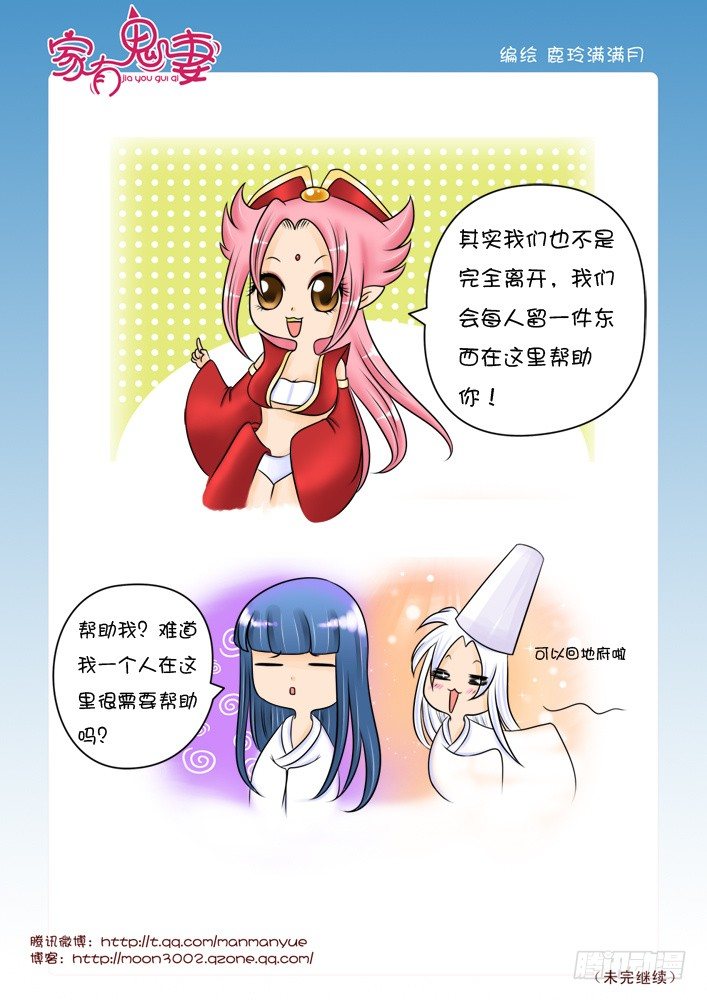 家有鬼妻韩漫全集-38暗中有隐情无删减无遮挡章节图片 