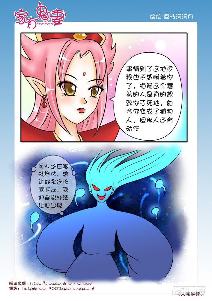 家有鬼妻韩漫全集-38暗中有隐情无删减无遮挡章节图片 