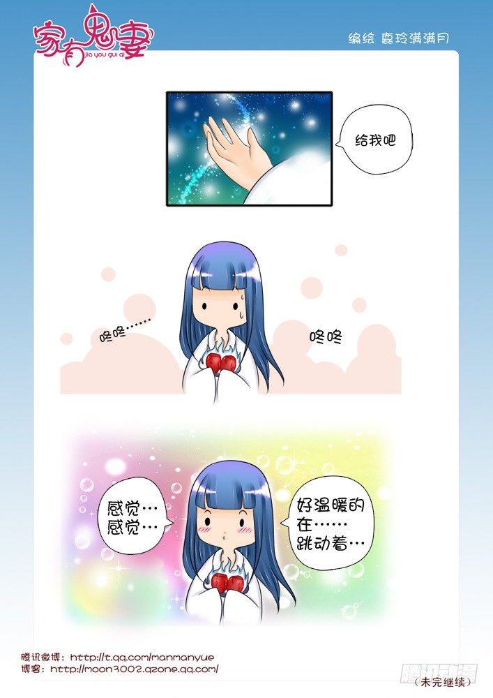 家有鬼妻韩漫全集-40掏心之举（2）无删减无遮挡章节图片 