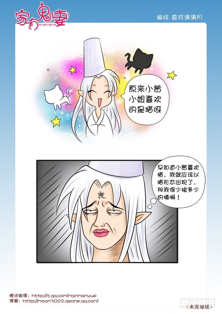 家有鬼妻韩漫全集-41最强法宝（1）无删减无遮挡章节图片 