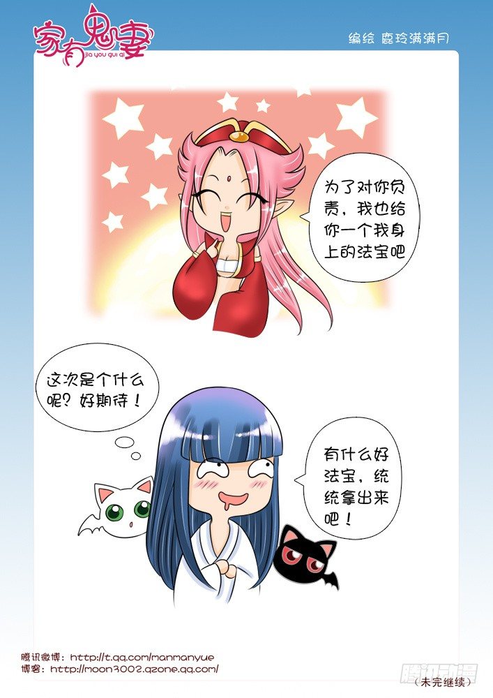 家有鬼妻韩漫全集-41最强法宝（1）无删减无遮挡章节图片 