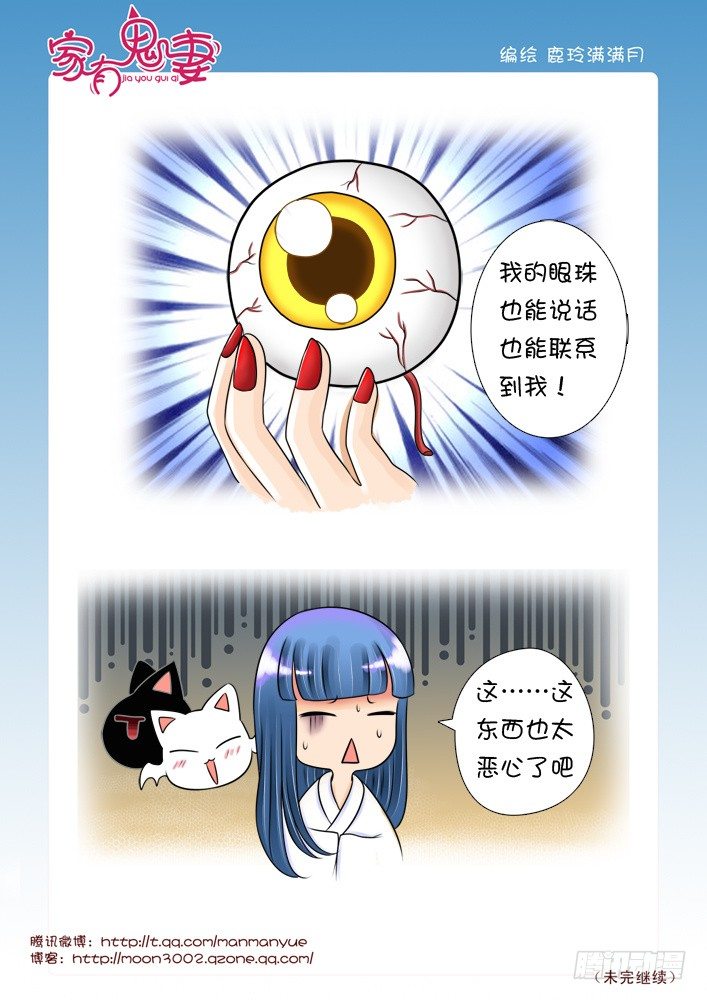 家有鬼妻韩漫全集-42最强法宝（2）无删减无遮挡章节图片 