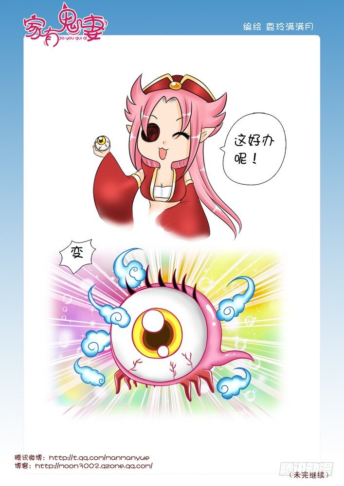 家有鬼妻韩漫全集-42最强法宝（2）无删减无遮挡章节图片 