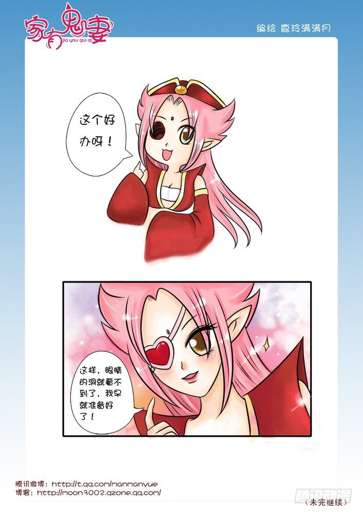 家有鬼妻韩漫全集-43最强法宝（3）无删减无遮挡章节图片 