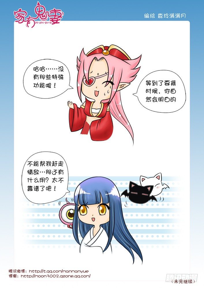 家有鬼妻韩漫全集-43最强法宝（3）无删减无遮挡章节图片 