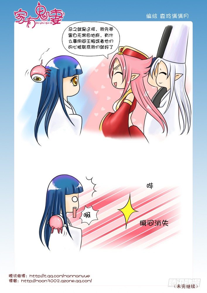 家有鬼妻韩漫全集-43最强法宝（3）无删减无遮挡章节图片 