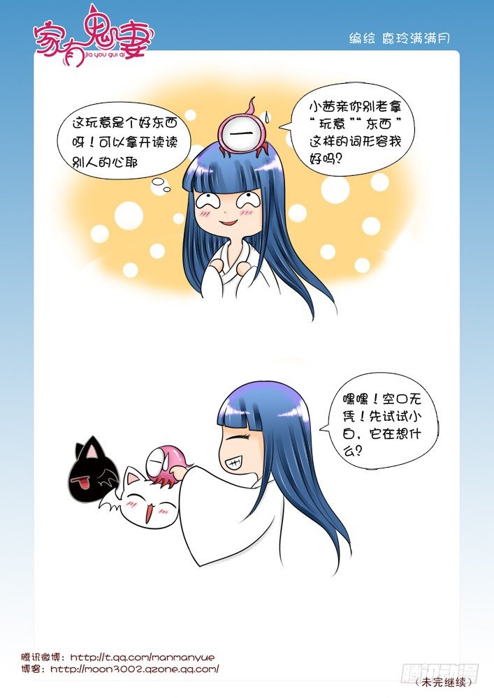 家有鬼妻韩漫全集-44最强法宝（4）无删减无遮挡章节图片 