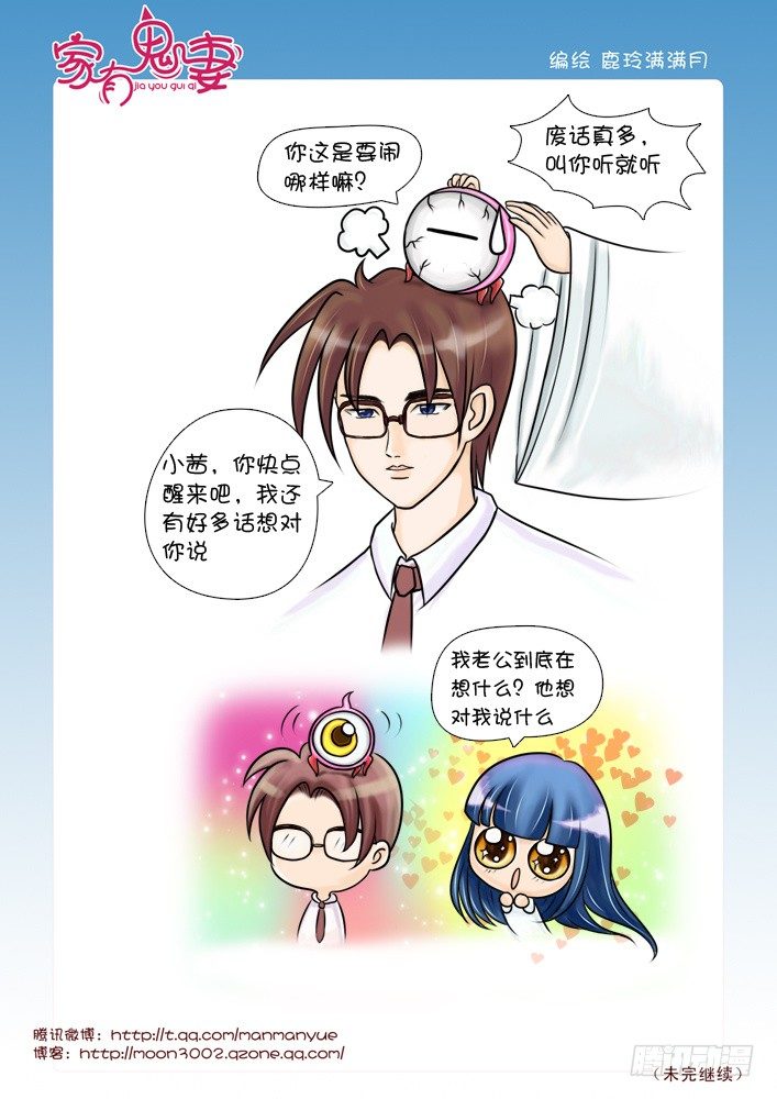 家有鬼妻韩漫全集-45最强法宝（5）无删减无遮挡章节图片 