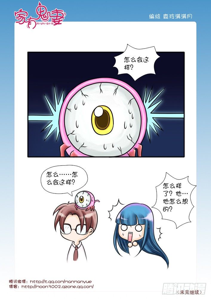 家有鬼妻韩漫全集-45最强法宝（5）无删减无遮挡章节图片 