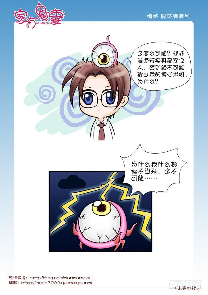 家有鬼妻韩漫全集-45最强法宝（5）无删减无遮挡章节图片 