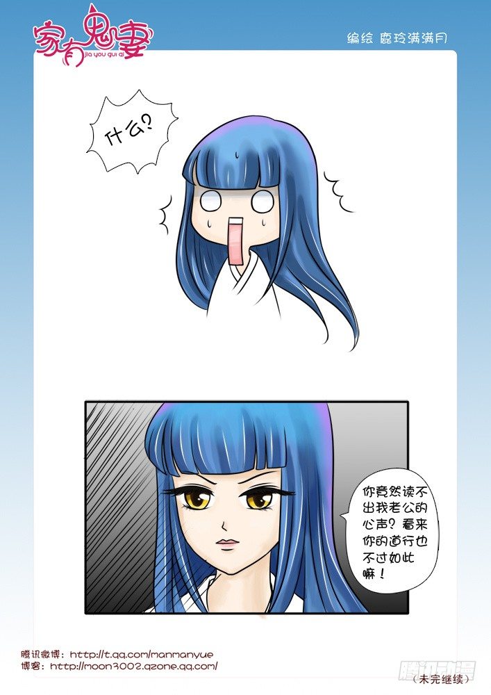 家有鬼妻韩漫全集-45最强法宝（5）无删减无遮挡章节图片 