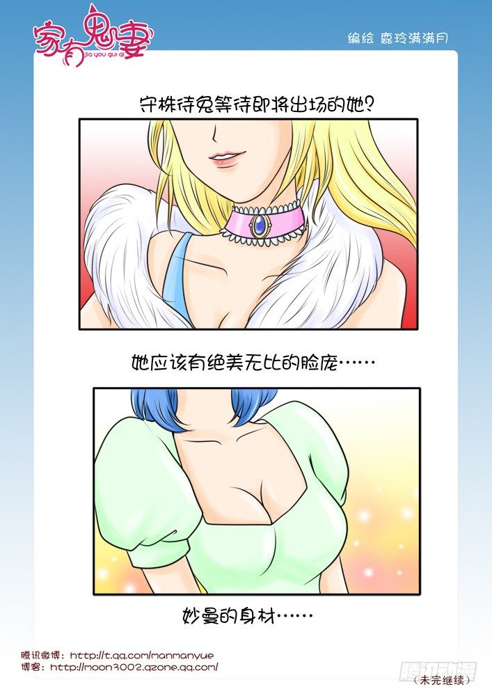 家有鬼妻韩漫全集-47来者何人（1）无删减无遮挡章节图片 