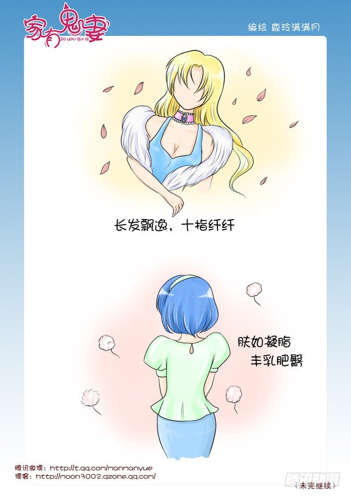 家有鬼妻韩漫全集-47来者何人（1）无删减无遮挡章节图片 
