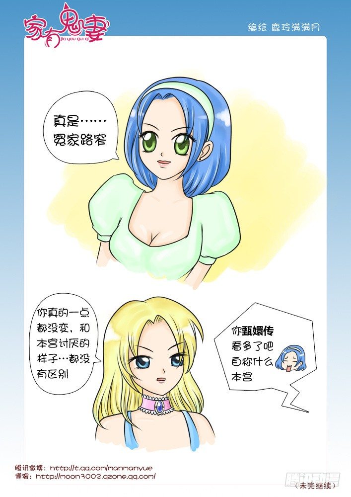 家有鬼妻韩漫全集-47来者何人（1）无删减无遮挡章节图片 