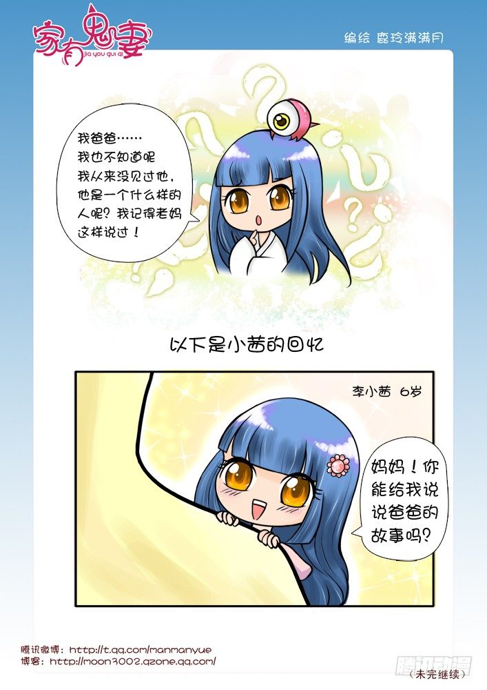 家有鬼妻韩漫全集-49有关小茜的爸爸（1)无删减无遮挡章节图片 