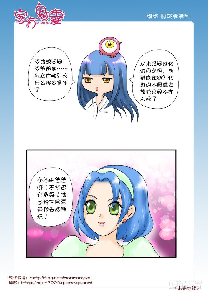 家有鬼妻韩漫全集-50有关小茜的爸爸（2)无删减无遮挡章节图片 