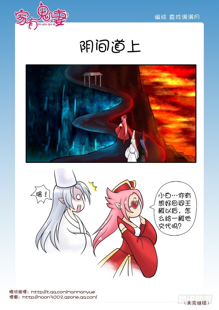 家有鬼妻韩漫全集-53阎王眼之力（1）无删减无遮挡章节图片 