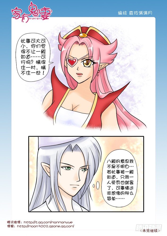 家有鬼妻韩漫全集-53阎王眼之力（1）无删减无遮挡章节图片 