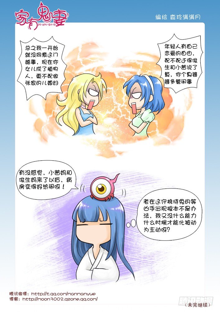 家有鬼妻韩漫全集-53阎王眼之力（1）无删减无遮挡章节图片 