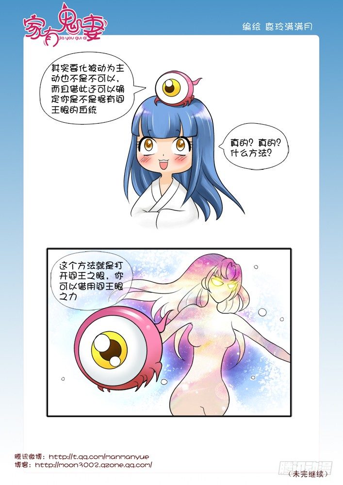 家有鬼妻韩漫全集-54阎王眼之力（2）无删减无遮挡章节图片 