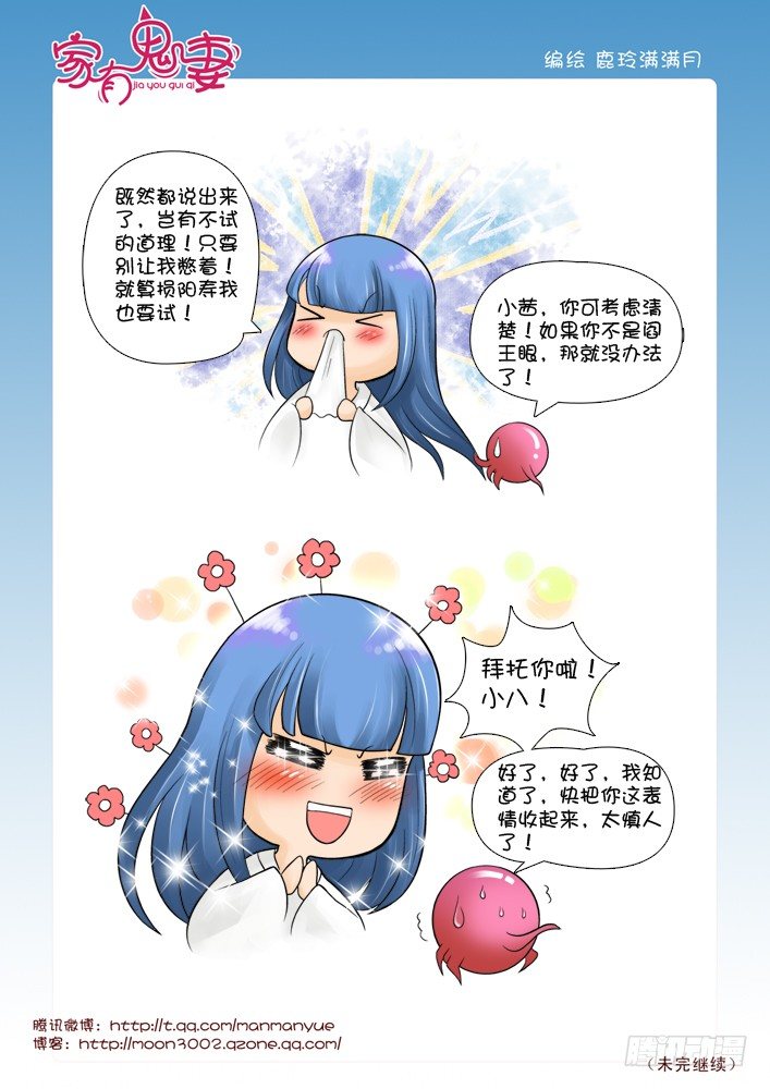 家有鬼妻韩漫全集-54阎王眼之力（2）无删减无遮挡章节图片 