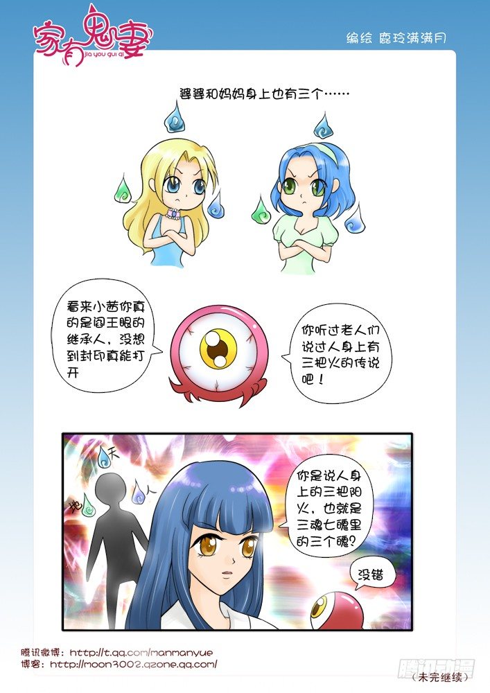 家有鬼妻韩漫全集-55阎王眼之力（3）无删减无遮挡章节图片 