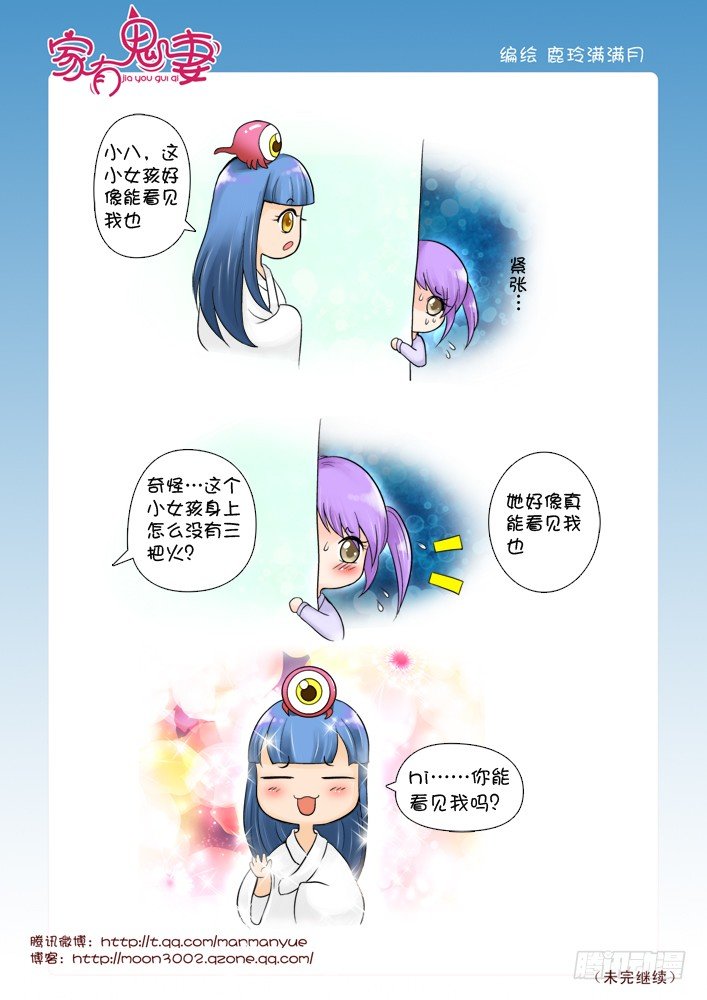 家有鬼妻韩漫全集-55阎王眼之力（3）无删减无遮挡章节图片 