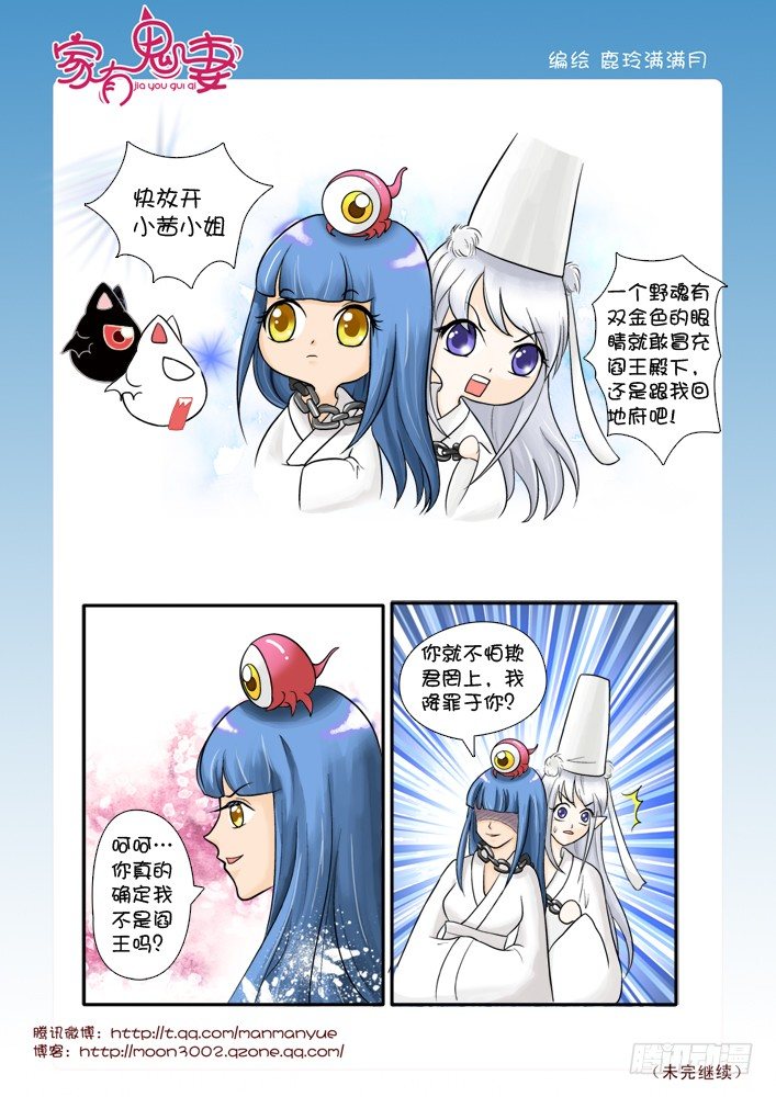 家有鬼妻韩漫全集-58阎王眼之力（6）无删减无遮挡章节图片 
