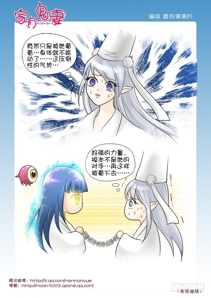 家有鬼妻韩漫全集-58阎王眼之力（6）无删减无遮挡章节图片 