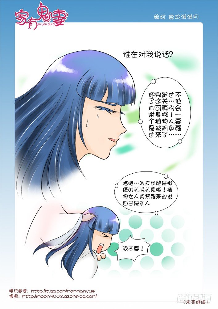 家有鬼妻韩漫全集-59红发神秘人（1）无删减无遮挡章节图片 