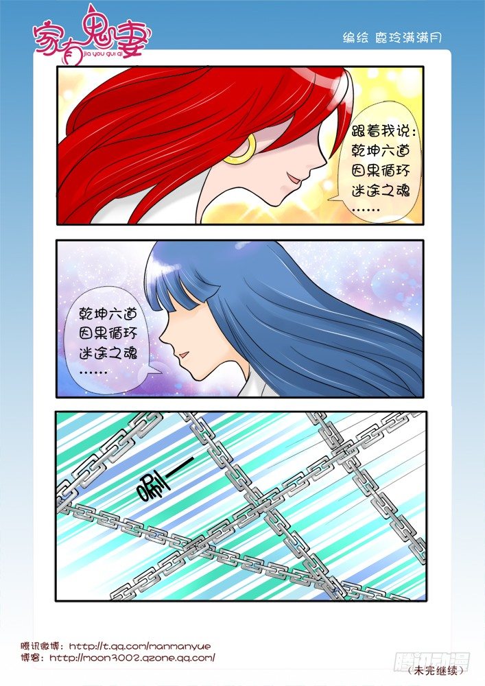 家有鬼妻韩漫全集-60红发神秘人（2)无删减无遮挡章节图片 