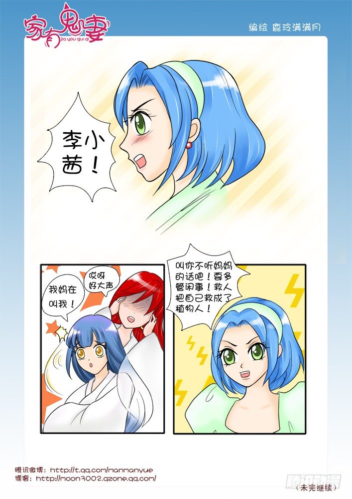 家有鬼妻韩漫全集-60红发神秘人（2)无删减无遮挡章节图片 