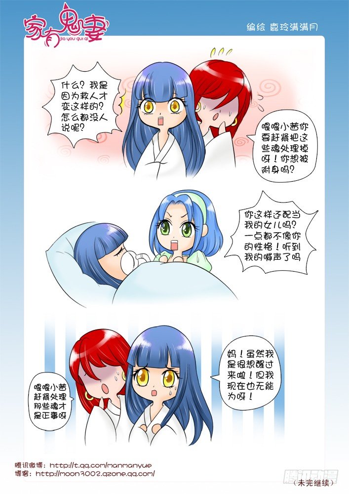家有鬼妻韩漫全集-60红发神秘人（2)无删减无遮挡章节图片 