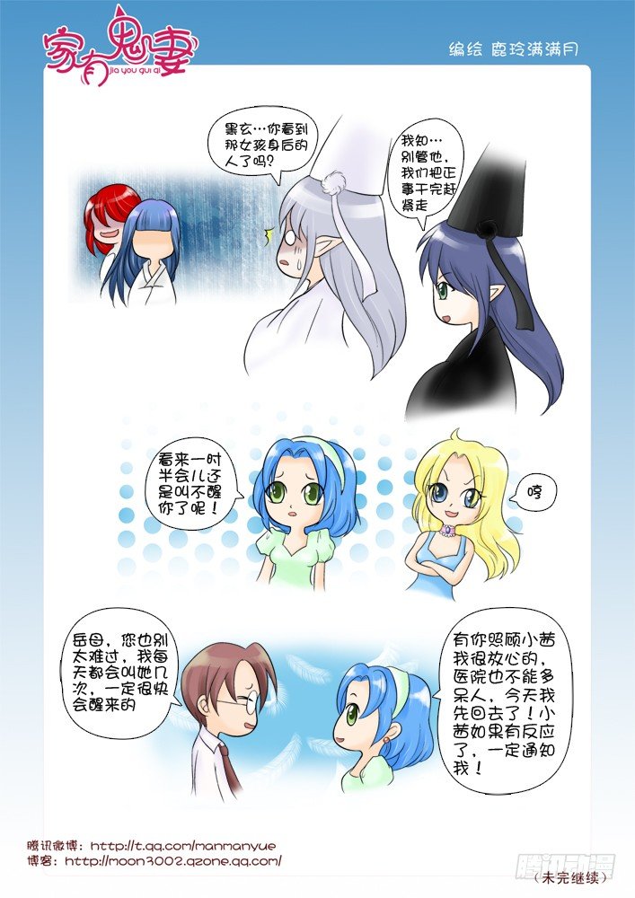 家有鬼妻韩漫全集-60红发神秘人（2)无删减无遮挡章节图片 