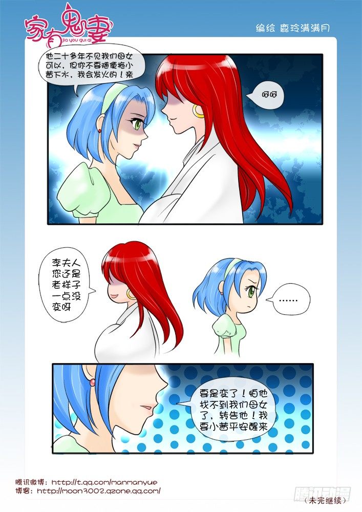 家有鬼妻韩漫全集-60红发神秘人（2)无删减无遮挡章节图片 