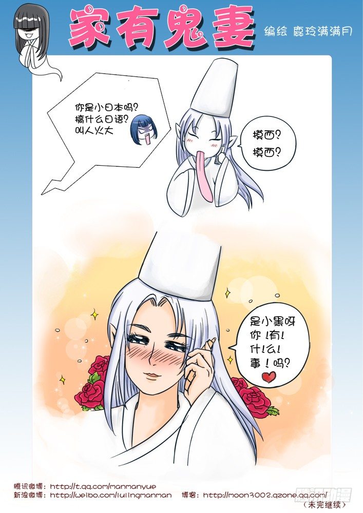 家有鬼妻韩漫全集-7最可怜的阴官小白（1）无删减无遮挡章节图片 