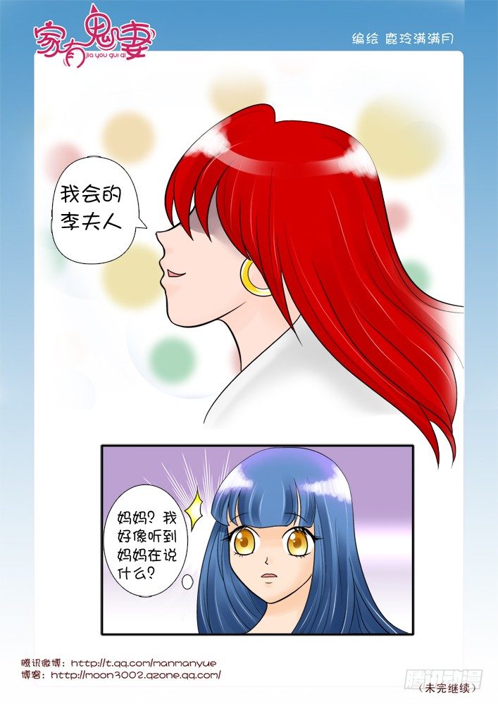 家有鬼妻韩漫全集-61红发神秘人（3）无删减无遮挡章节图片 