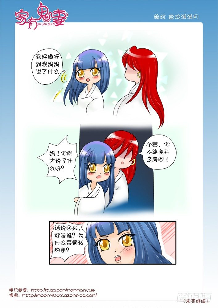 家有鬼妻韩漫全集-61红发神秘人（3）无删减无遮挡章节图片 