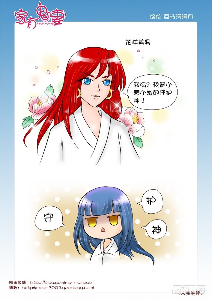 家有鬼妻韩漫全集-61红发神秘人（3）无删减无遮挡章节图片 
