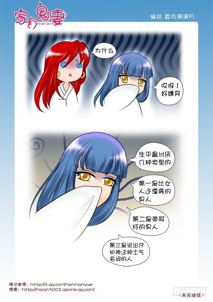 家有鬼妻韩漫全集-61红发神秘人（3）无删减无遮挡章节图片 