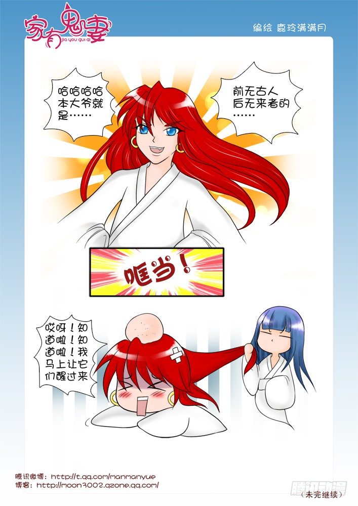 家有鬼妻韩漫全集-61红发神秘人（3）无删减无遮挡章节图片 