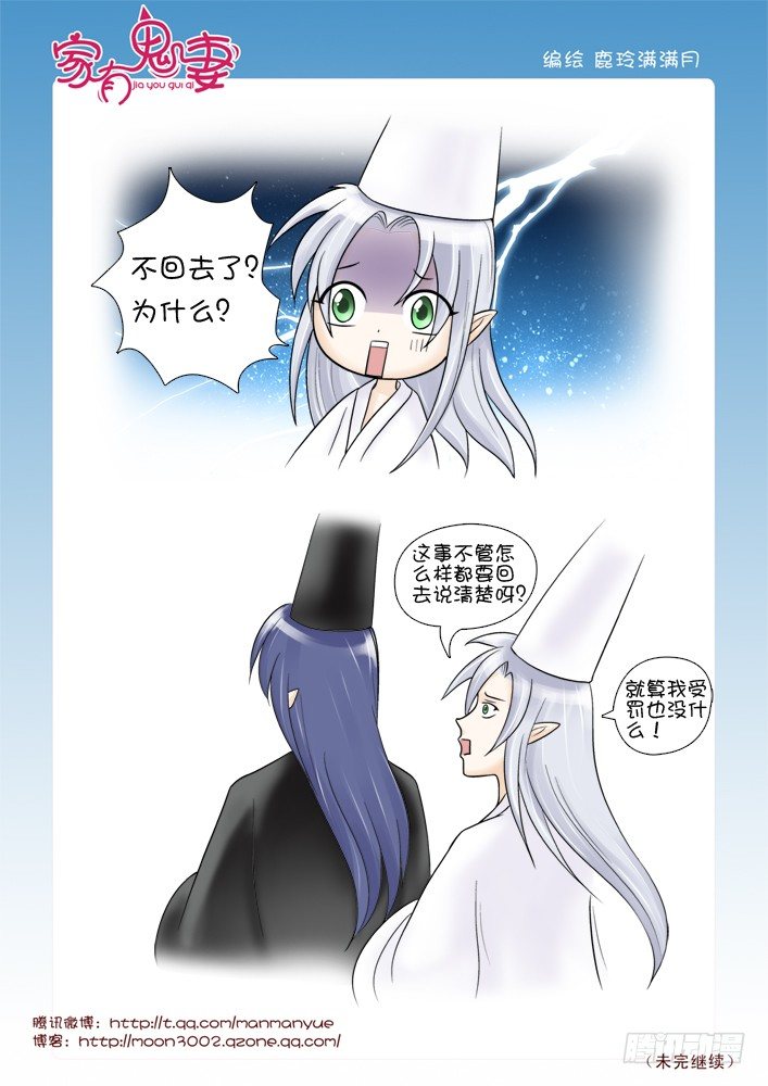 家有鬼妻韩漫全集-62浑水趟太深无删减无遮挡章节图片 