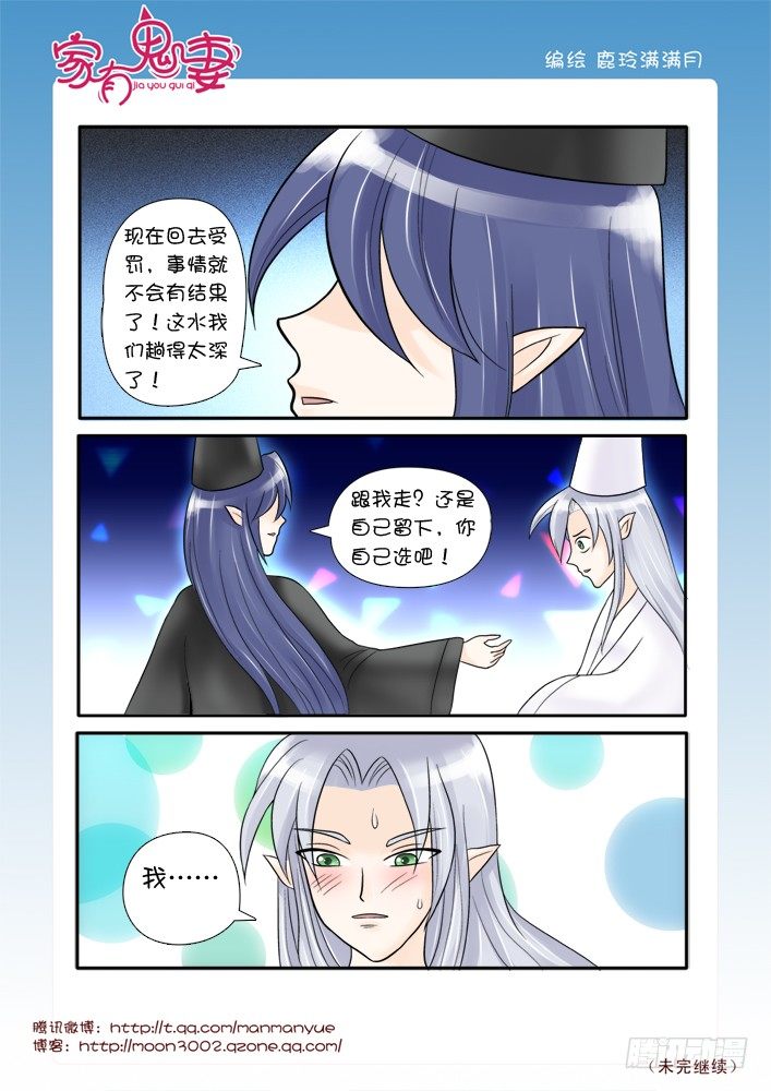 家有鬼妻韩漫全集-62浑水趟太深无删减无遮挡章节图片 