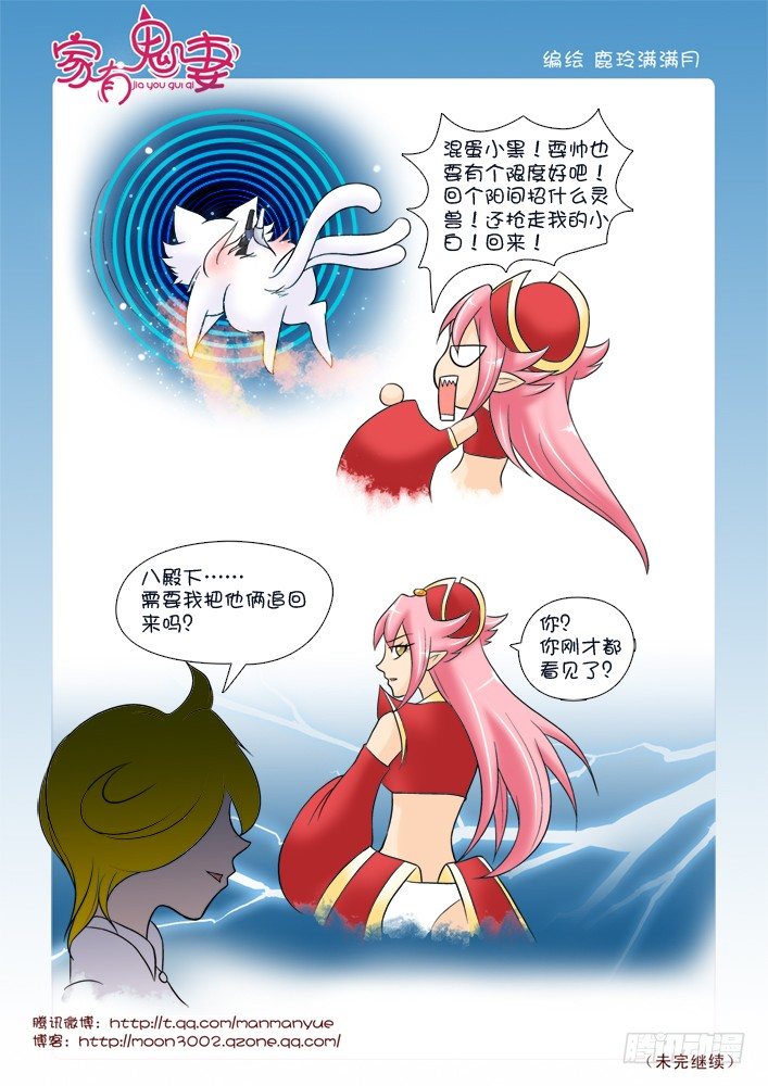 家有鬼妻韩漫全集-62浑水趟太深无删减无遮挡章节图片 