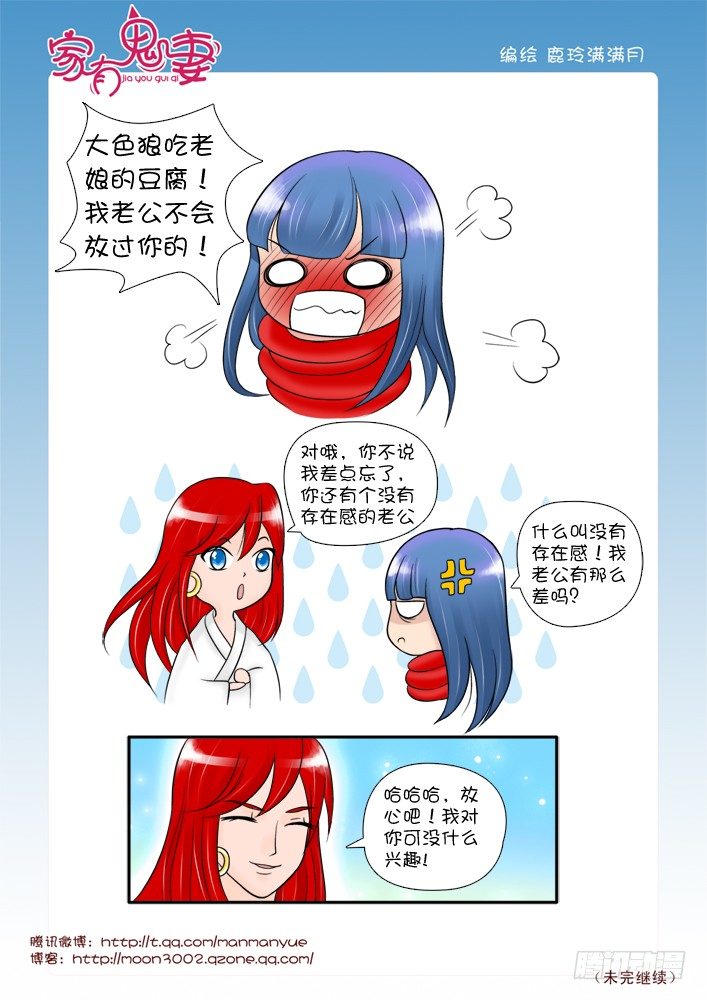家有鬼妻韩漫全集-65超大只萌物哦无删减无遮挡章节图片 